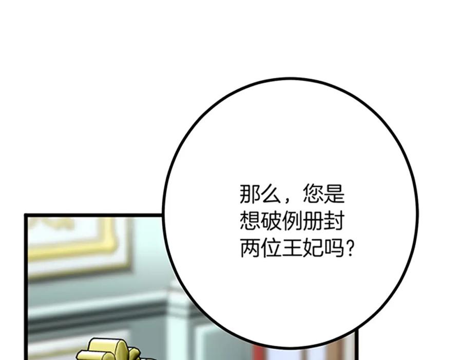《复仇千金的第二人生》第30话 内政能力测试 第82页