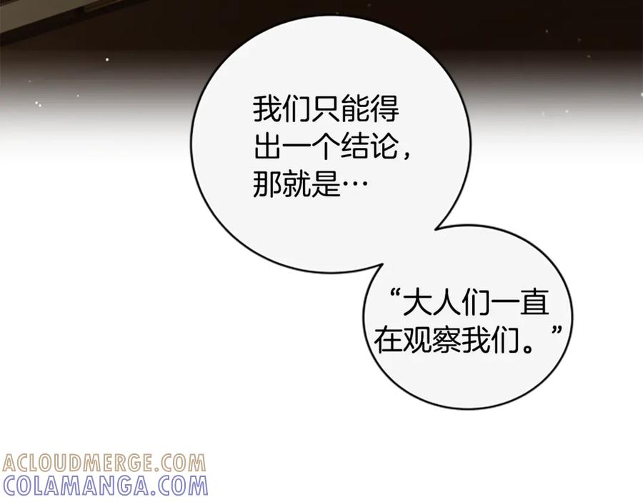 《凡菲尔德的秘密》第8话 变化的开端 第9页