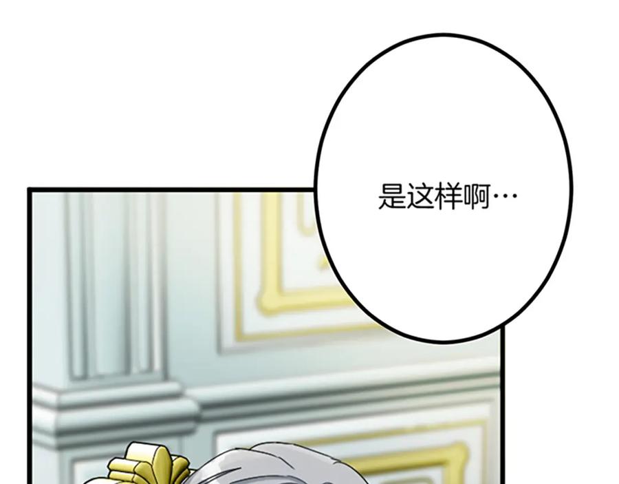 《复仇千金的第二人生》第30话 内政能力测试 第43页