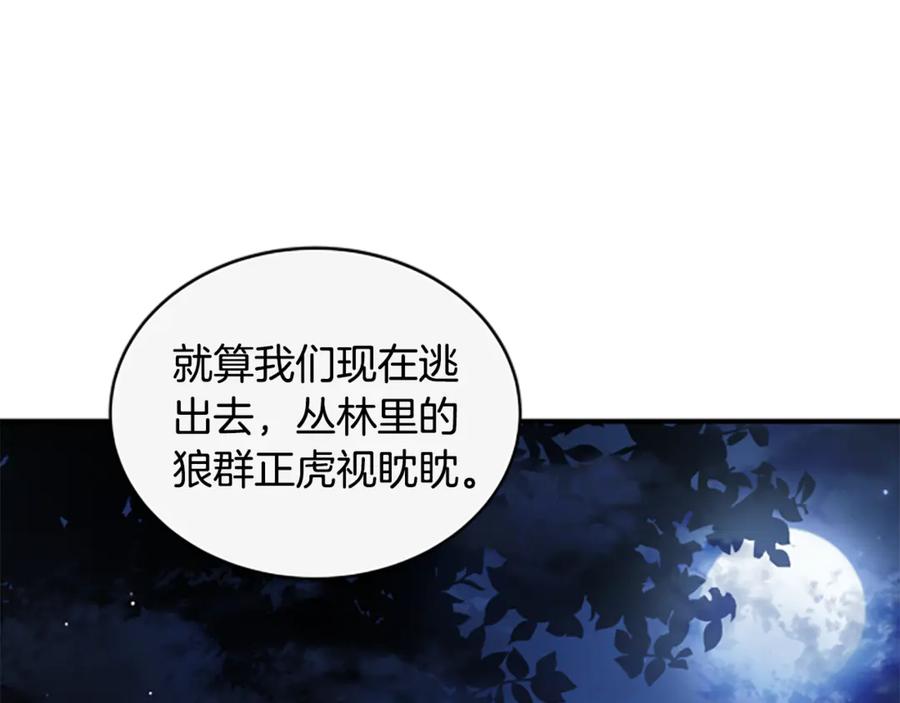 《凡菲尔德的秘密》第8话 变化的开端 第11页