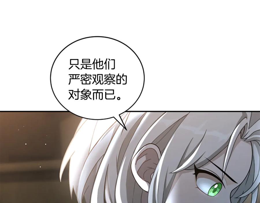《凡菲尔德的秘密》第8话 变化的开端 第112页