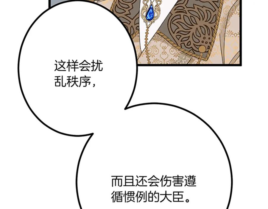 《复仇千金的第二人生》第30话 内政能力测试 第86页