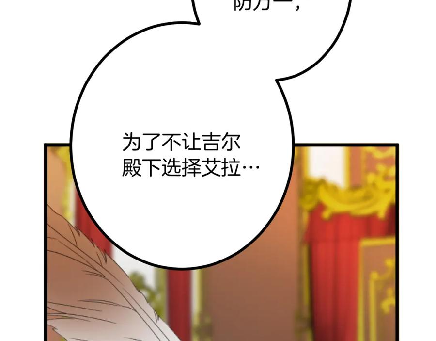 《复仇千金的第二人生》第30话 内政能力测试 第136页