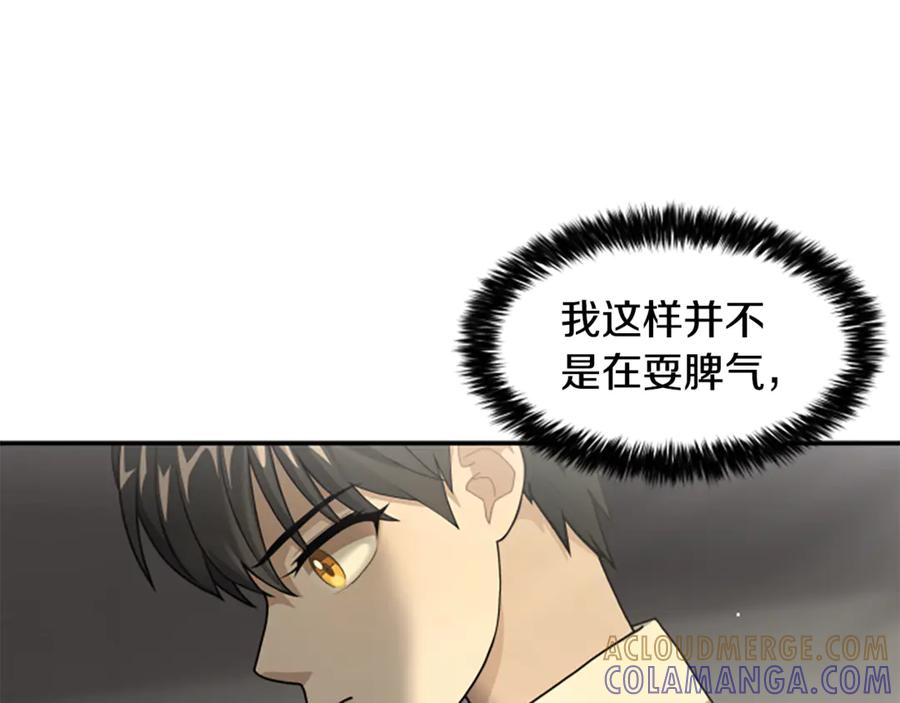 《凡菲尔德的秘密》第8话 变化的开端 第41页