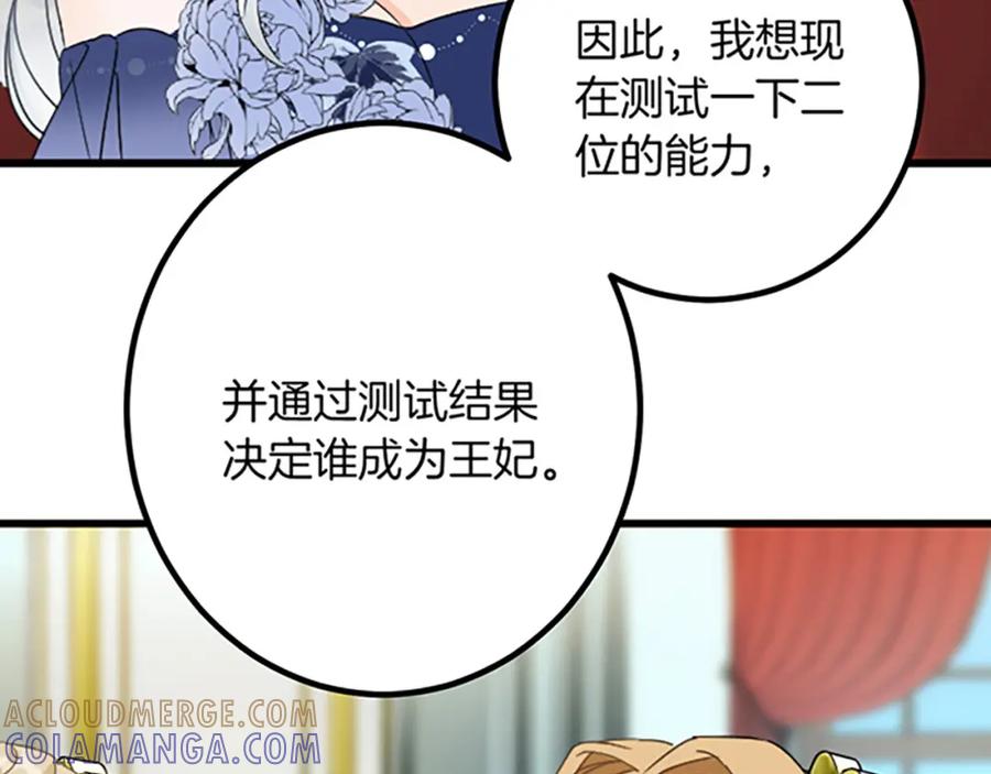 《复仇千金的第二人生》第30话 内政能力测试 第89页