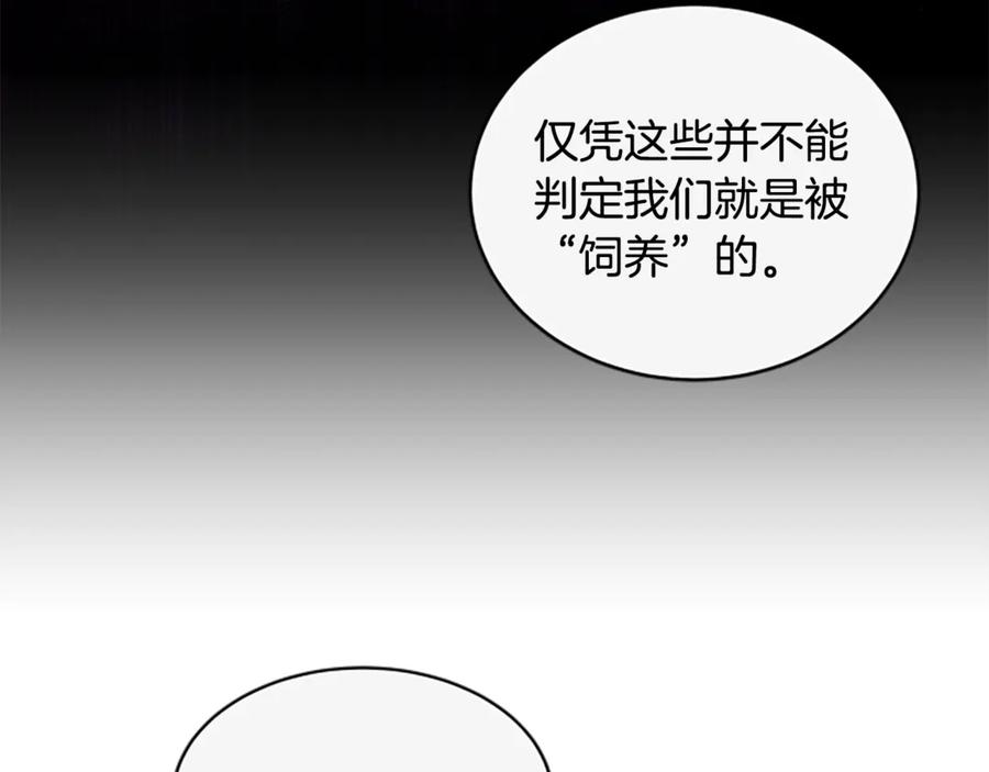 《凡菲尔德的秘密》第8话 变化的开端 第4页
