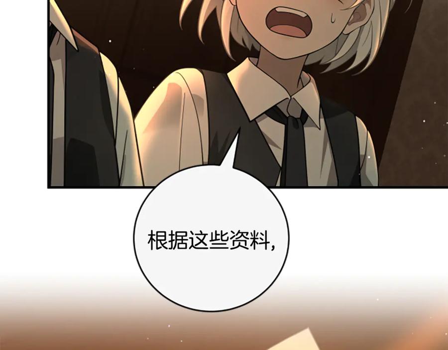 《凡菲尔德的秘密》第8话 变化的开端 第6页