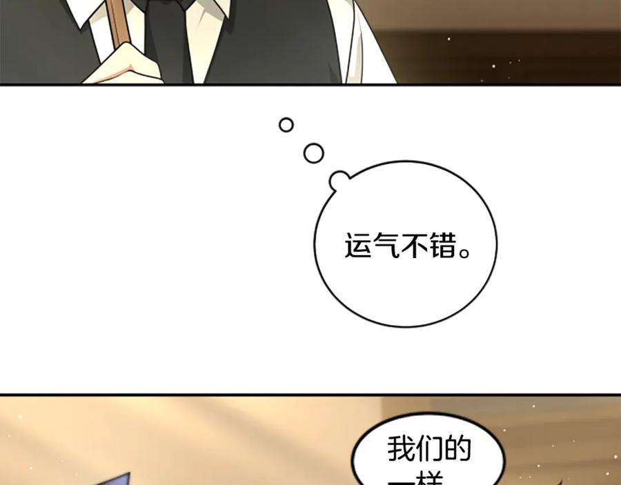 《凡菲尔德的秘密》第8话 变化的开端 第84页