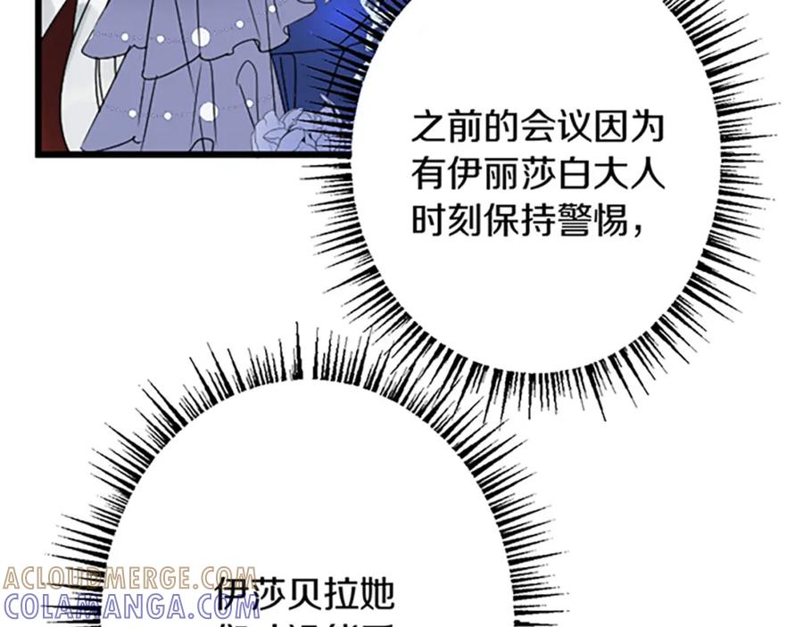 《复仇千金的第二人生》第30话 内政能力测试 第45页