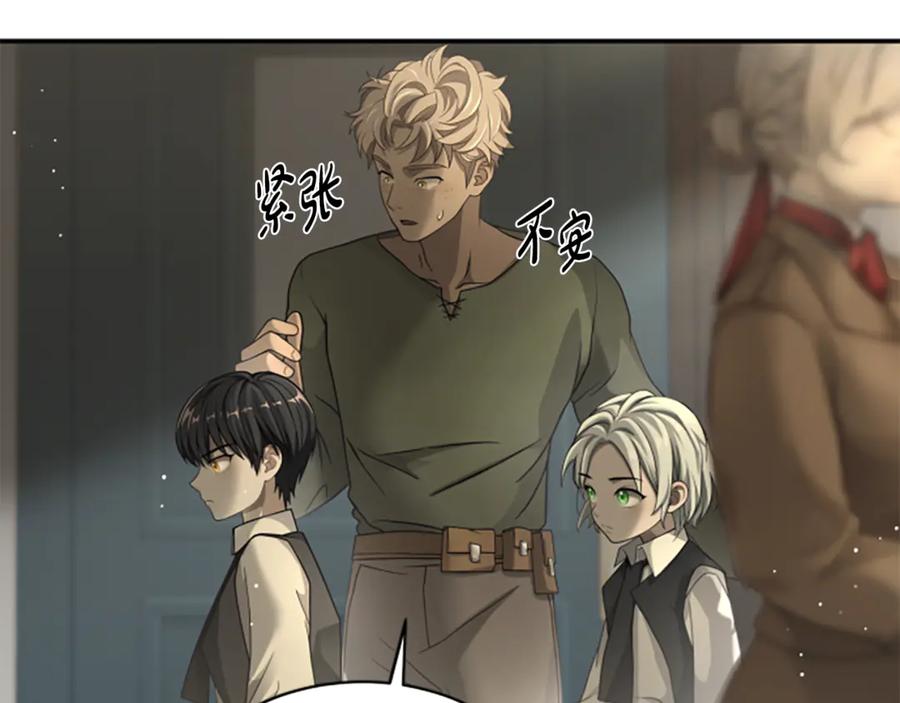 《凡菲尔德的秘密》第8话 变化的开端 第32页