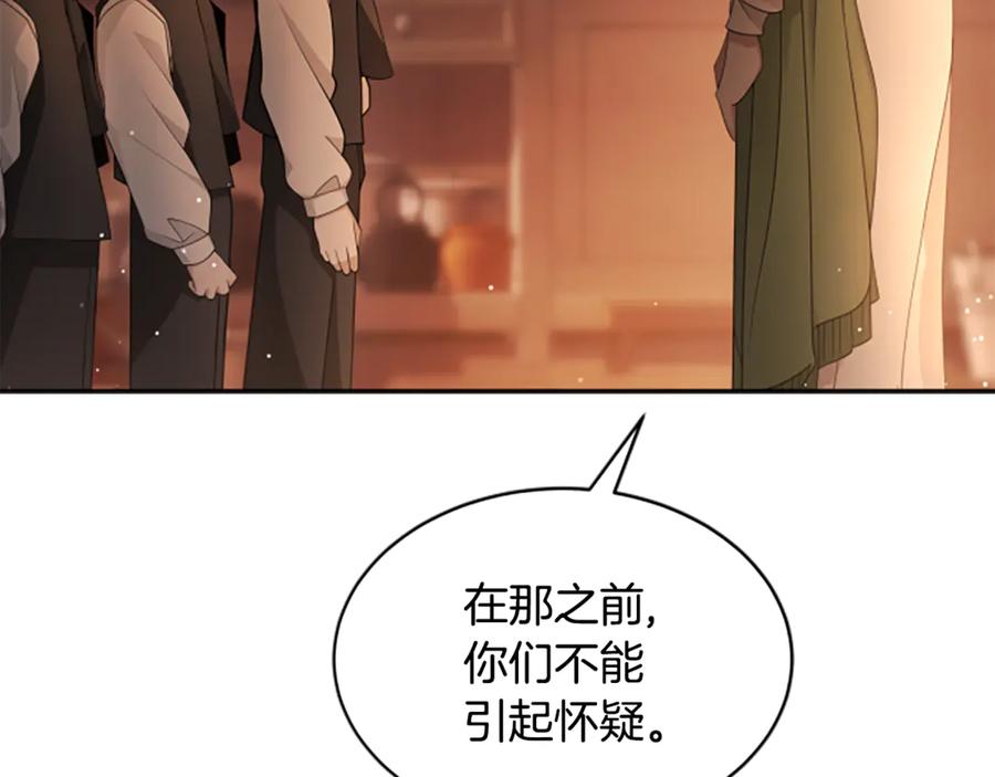 《凡菲尔德的秘密》第8话 变化的开端 第155页