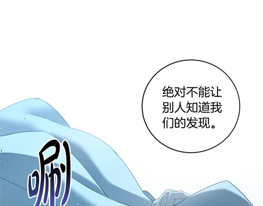 《凡菲尔德的秘密》第8话 变化的开端 第20页