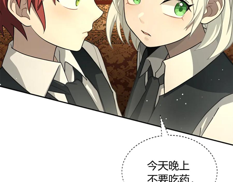 《凡菲尔德的秘密》第8话 变化的开端 第95页