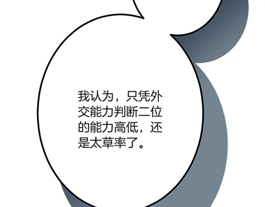 《复仇千金的第二人生》第30话 内政能力测试 第80页
