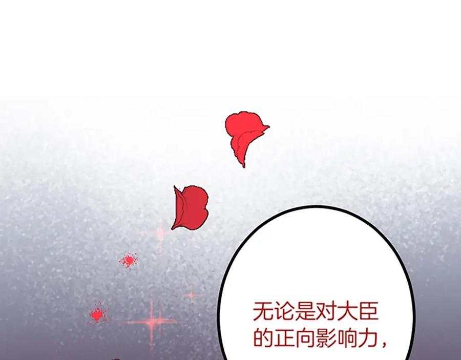 《复仇千金的第二人生》第30话 内政能力测试 第63页