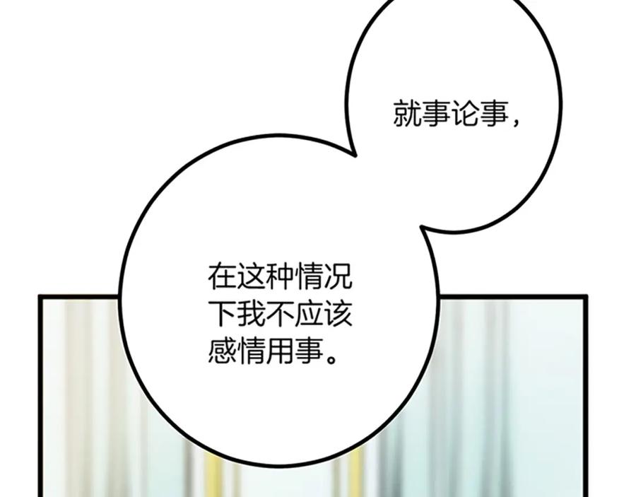 《复仇千金的第二人生》第30话 内政能力测试 第54页