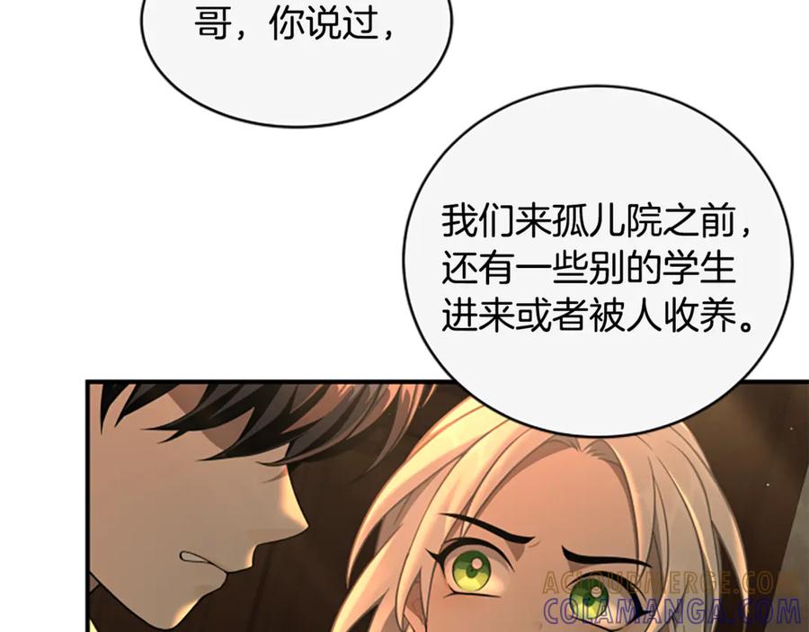 《凡菲尔德的秘密》第8话 变化的开端 第5页