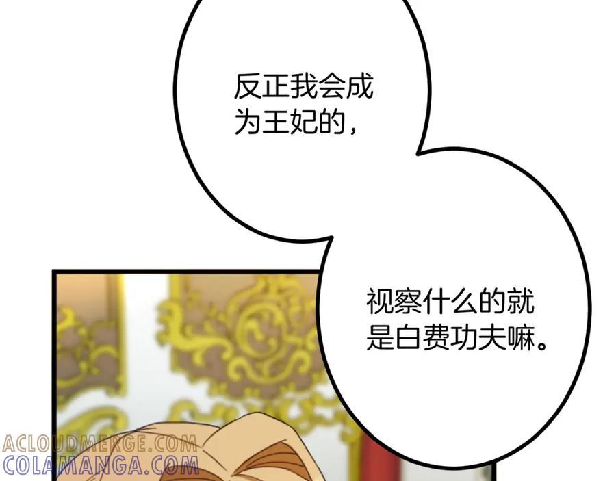 《复仇千金的第二人生》第30话 内政能力测试 第129页
