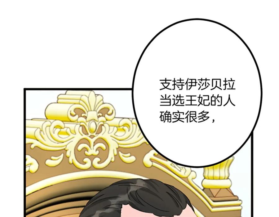 《复仇千金的第二人生》第30话 内政能力测试 第71页