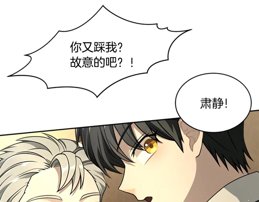 《凡菲尔德的秘密》第8话 变化的开端 第92页