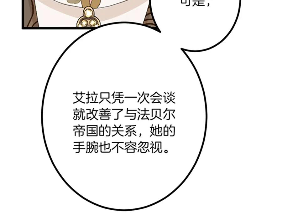 《复仇千金的第二人生》第30话 内政能力测试 第78页
