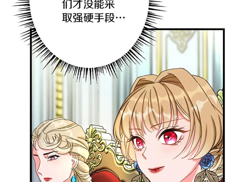 《复仇千金的第二人生》第30话 内政能力测试 第46页