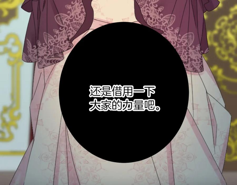 《复仇千金的第二人生》第30话 内政能力测试 第140页