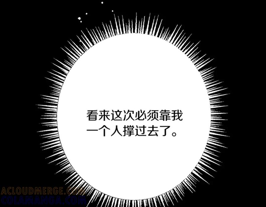 《复仇千金的第二人生》第30话 内政能力测试 第49页