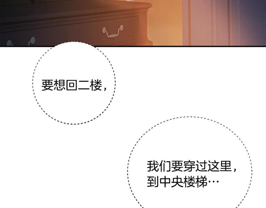 《凡菲尔德的秘密》第8话 变化的开端 第119页
