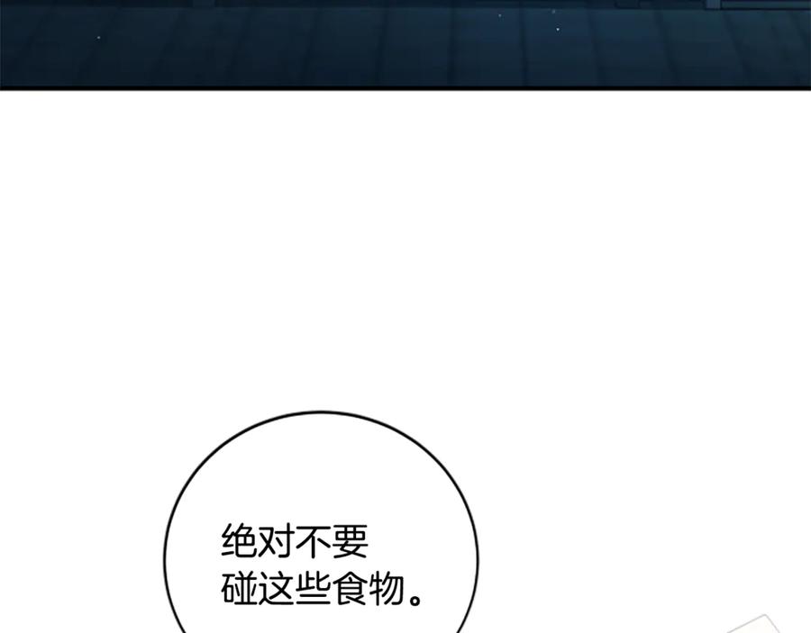 《凡菲尔德的秘密》第8话 变化的开端 第24页