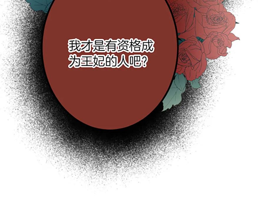 《复仇千金的第二人生》第30话 内政能力测试 第59页