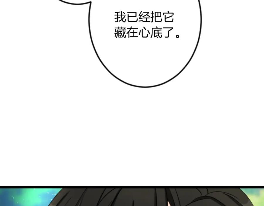 《复仇千金的第二人生》第30话 内政能力测试 第15页