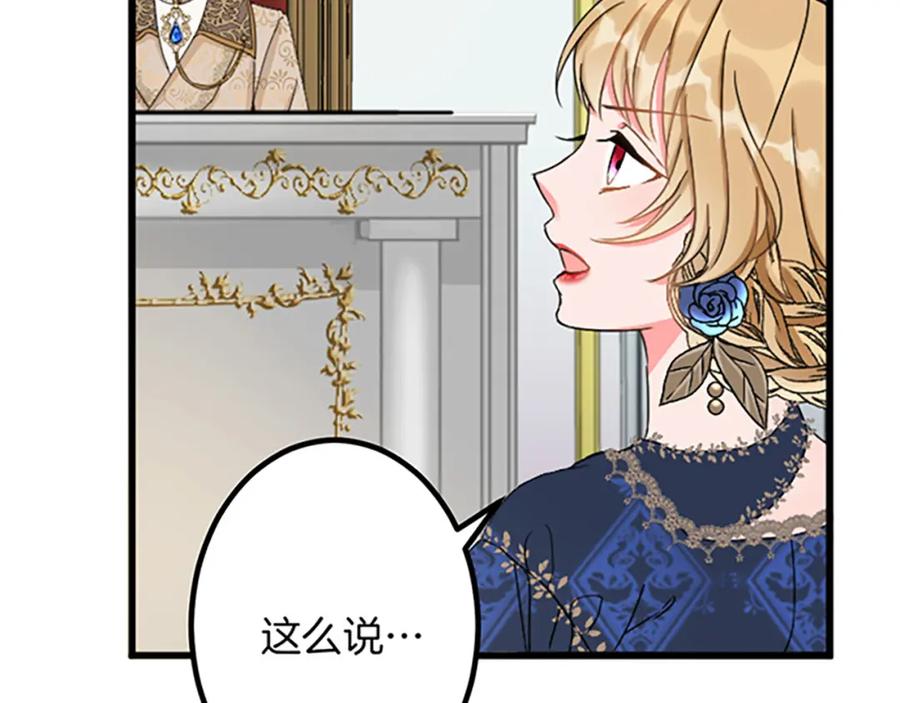 《复仇千金的第二人生》第30话 内政能力测试 第75页