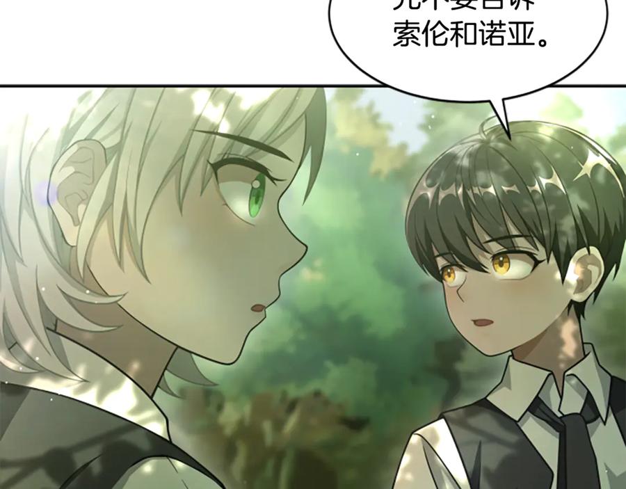 《凡菲尔德的秘密》第8话 变化的开端 第62页