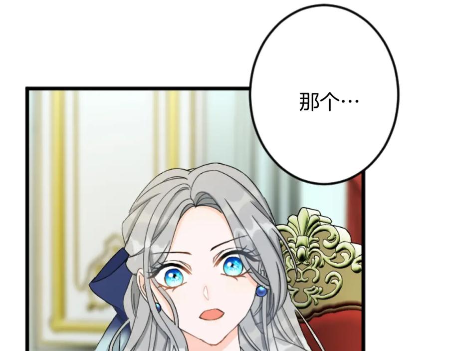 《复仇千金的第二人生》第30话 内政能力测试 第36页