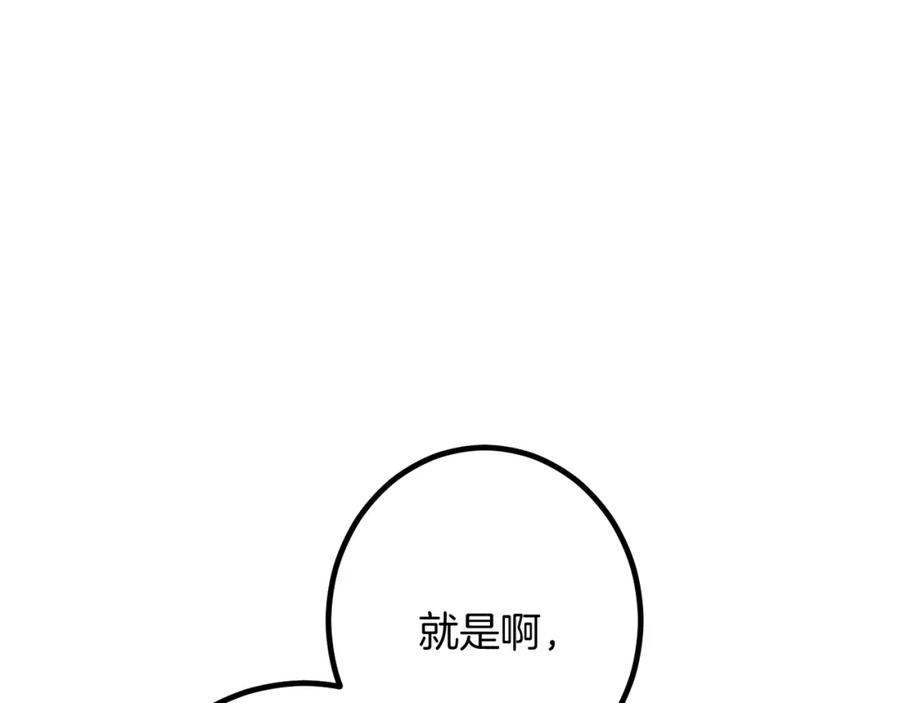 《复仇千金的第二人生》第30话 内政能力测试 第131页