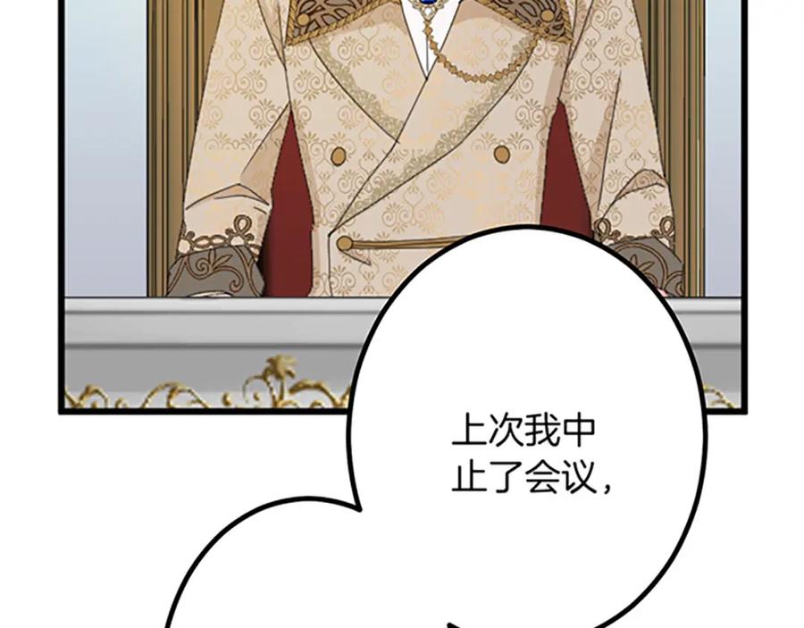 《复仇千金的第二人生》第30话 内政能力测试 第52页