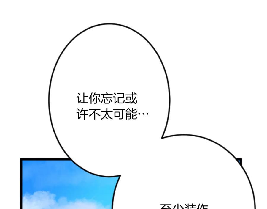 《复仇千金的第二人生》第30话 内政能力测试 第12页