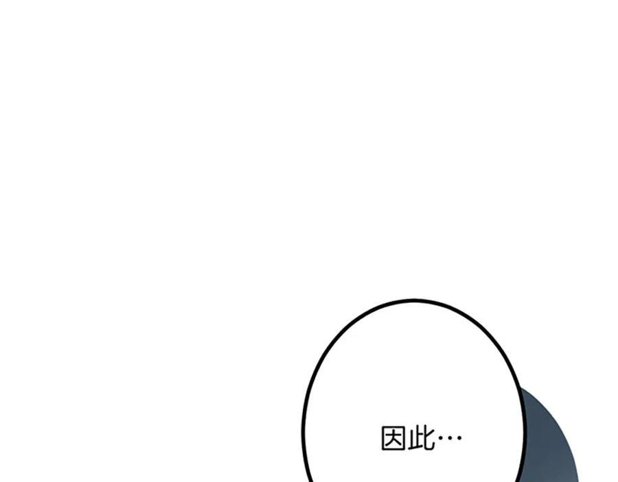 《复仇千金的第二人生》第30话 内政能力测试 第79页