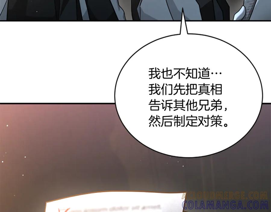 《凡菲尔德的秘密》第8话 变化的开端 第109页