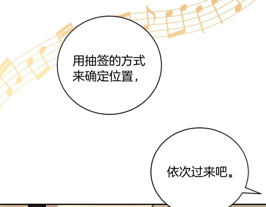 《凡菲尔德的秘密》第8话 变化的开端 第79页