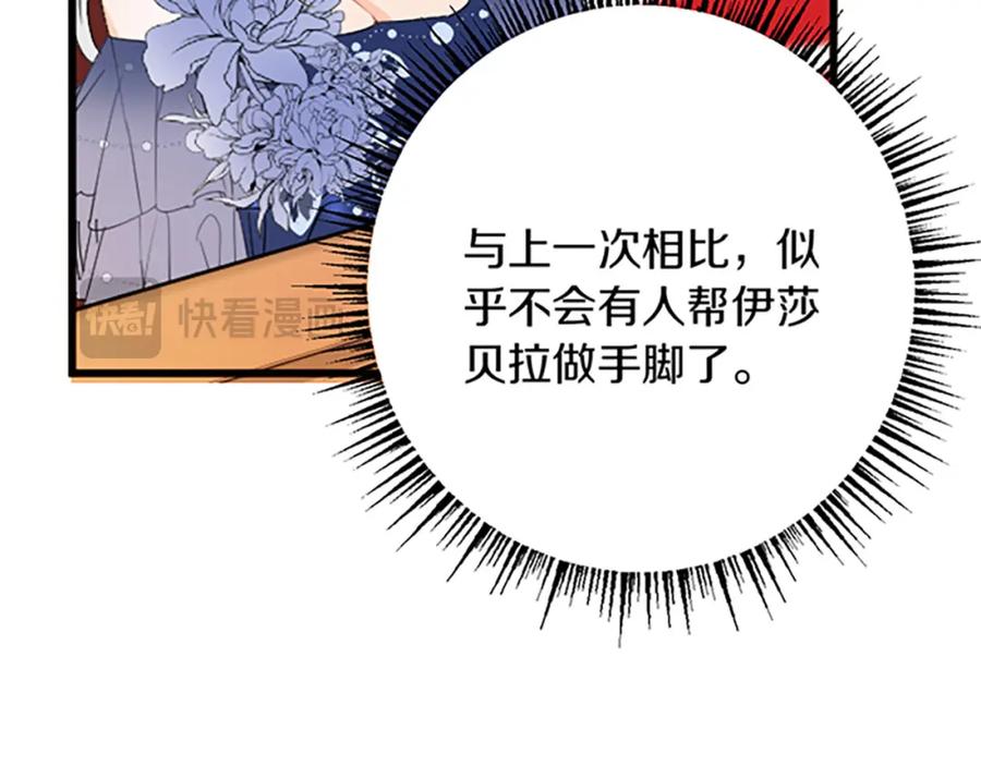 《复仇千金的第二人生》第30话 内政能力测试 第119页