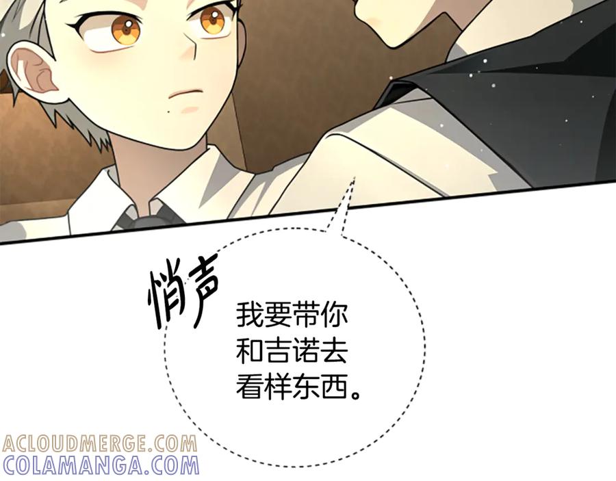 《凡菲尔德的秘密》第8话 变化的开端 第93页