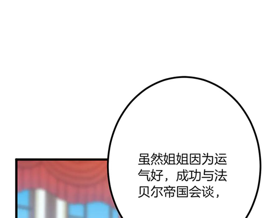 《复仇千金的第二人生》第30话 内政能力测试 第60页