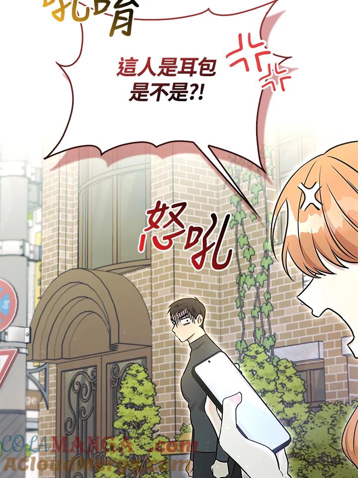 《赞助男主角大作战!》第1话 第93页