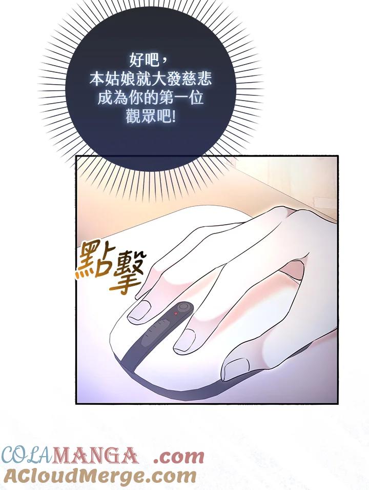 《赞助男主角大作战!》第1话 第41页