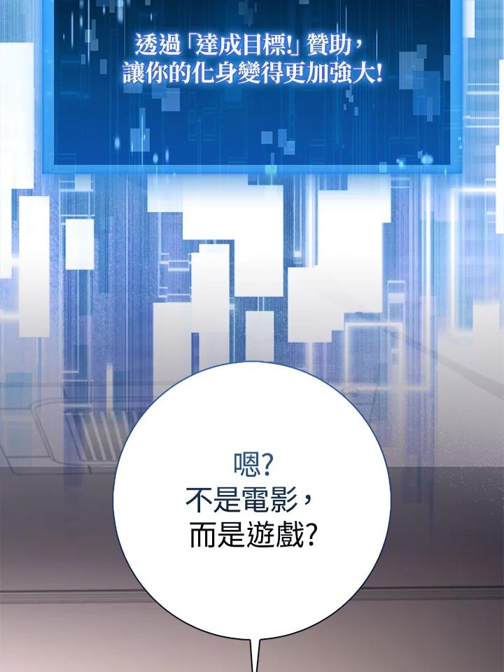 《赞助男主角大作战!》第1话 第50页