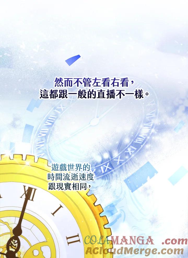 《赞助男主角大作战!》第1话 第85页