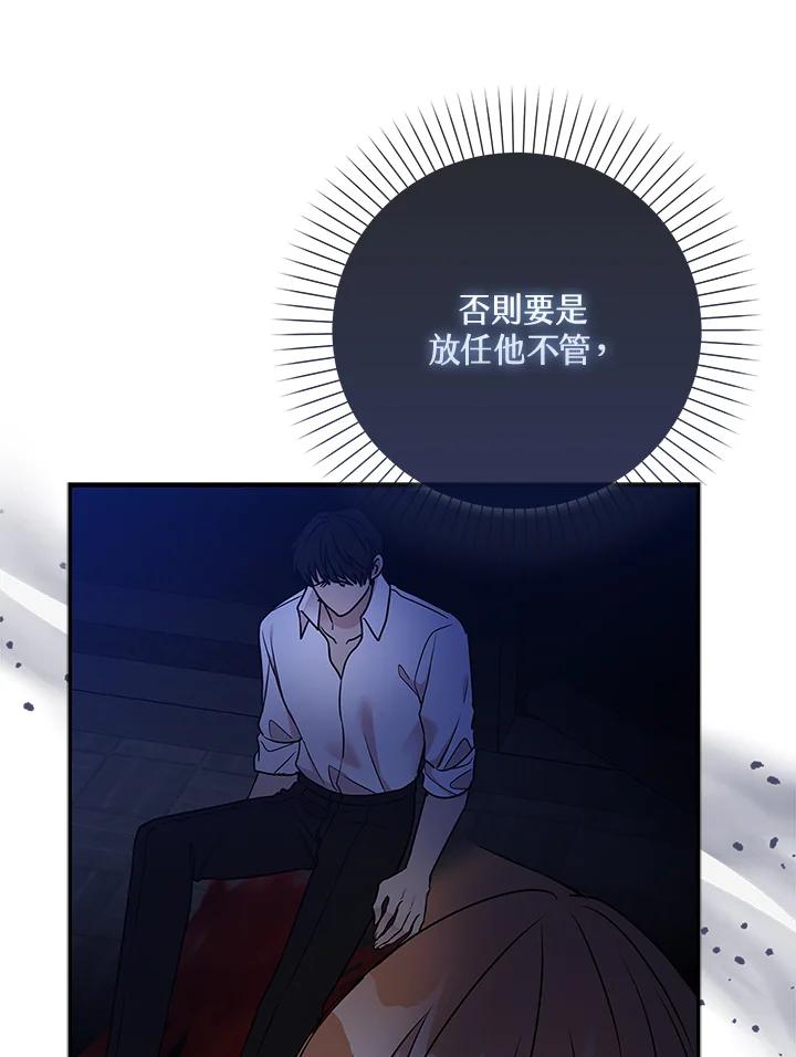 《赞助男主角大作战!》第1话 第103页