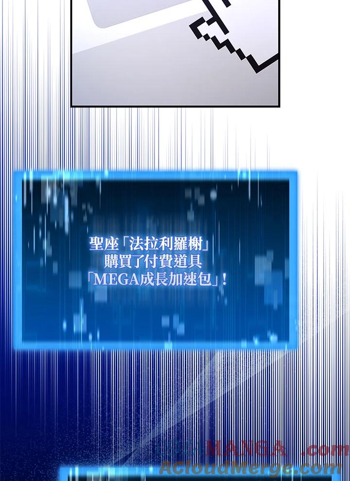 《赞助男主角大作战!》第1话 第77页